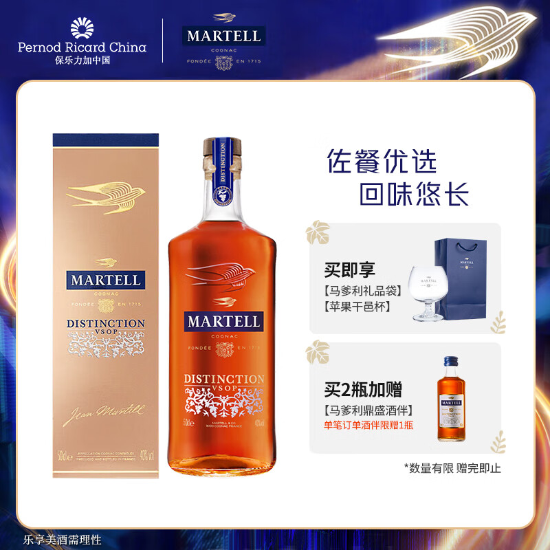 马爹利（Martell）鼎盛VSOP 干邑 白兰地 洋酒 法国进口烈酒 500mL 1瓶