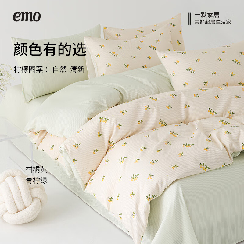 一默四件套被套床单枕套家纺床上用品居家四季宿舍单人双人提花四件套 柑橘黄 被套200*230cm丨床单+枕套*2
