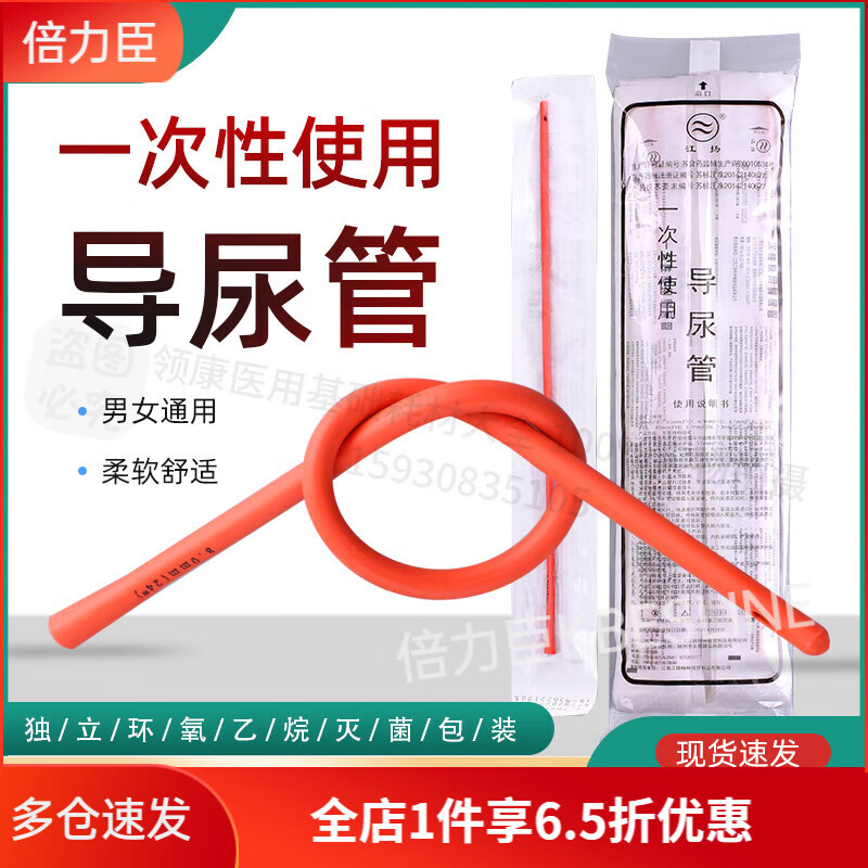 江扬红橡胶管 橡胶导尿管 灌肠管 一次性 一包20根 18号导尿管20支/包