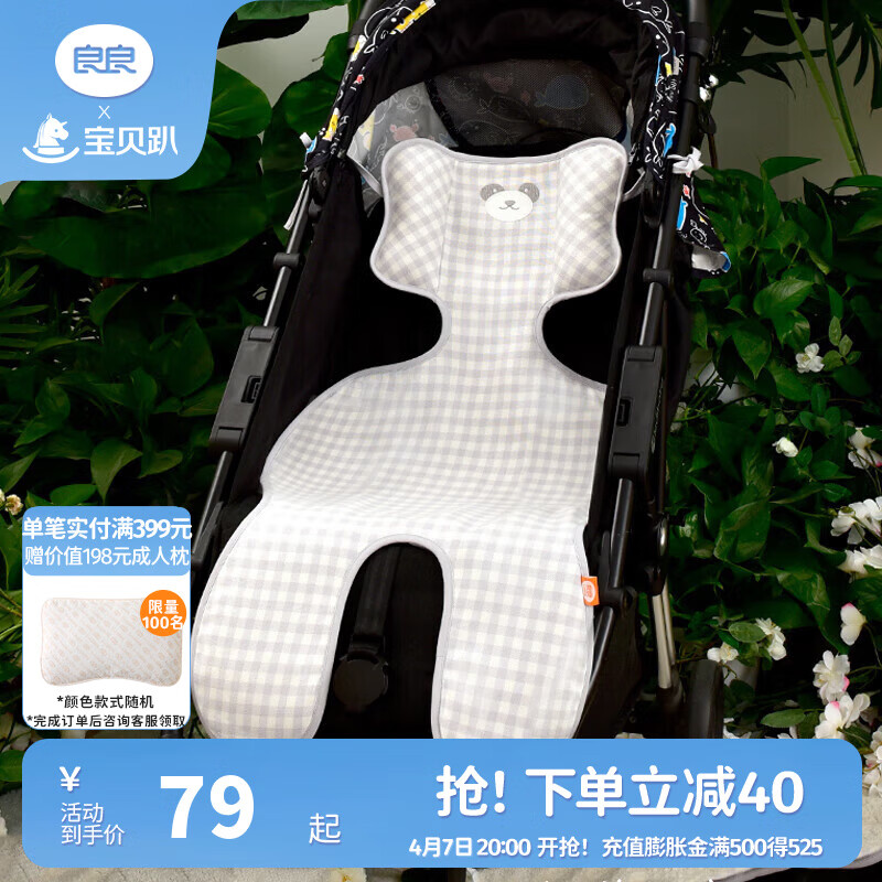 良良（liangliang）嬰兒車涼席苧麻推車涼席兒童寶寶座椅涼席 格子灰·天絲苧麻款 涼而不冰-天然抗菌