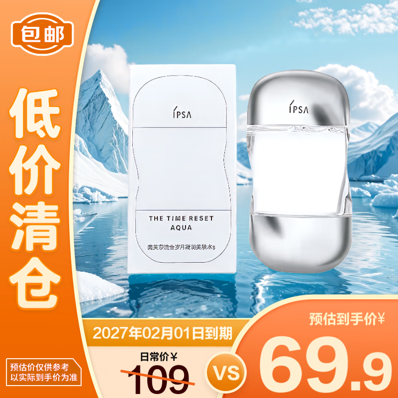 茵芙莎流金岁月凝润美肤水100ml爽肤水 祛斑抗痘保湿美白【临期清仓】