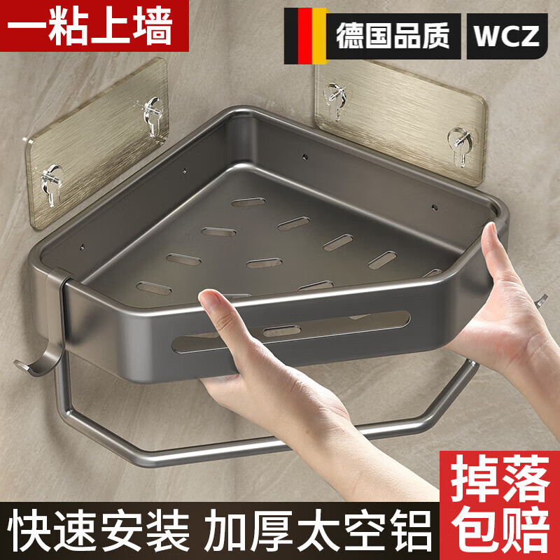 WCZ德國(guó)品質(zhì)衛(wèi)生間置物架三角浴室免打孔廁所轉(zhuǎn)角掛架壁掛式洗手洗澡 標(biāo)準(zhǔn)加厚單層槍灰三角架