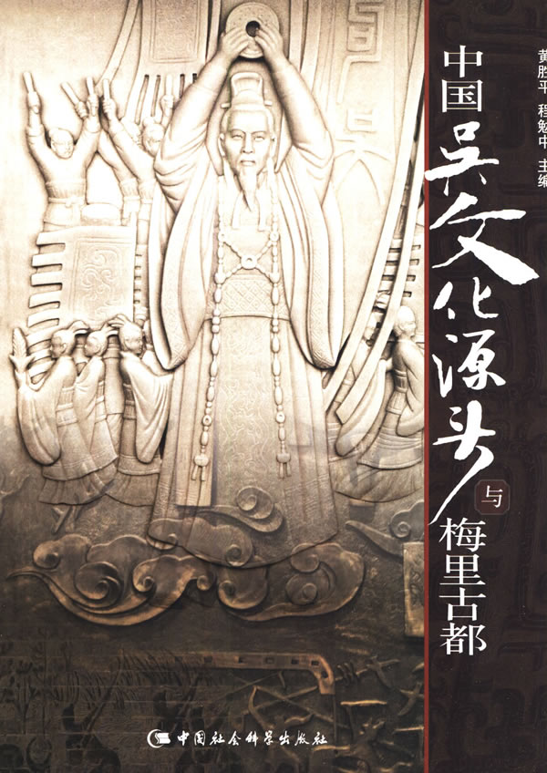 中国吴文化源头与梅里古都【正版书籍】