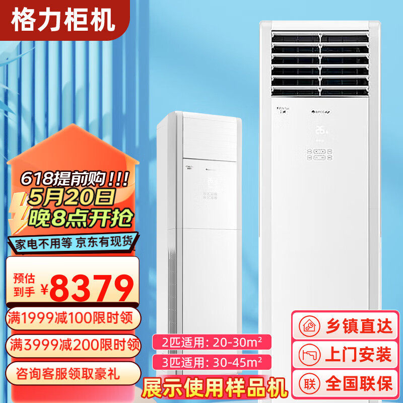 格力（GREE）立体式空调柜机 样品机 3/5匹冷暖空调柜机 客厅办公家用立柜式空调5匹清凉湾二手 5匹冷暖【清凉湾】