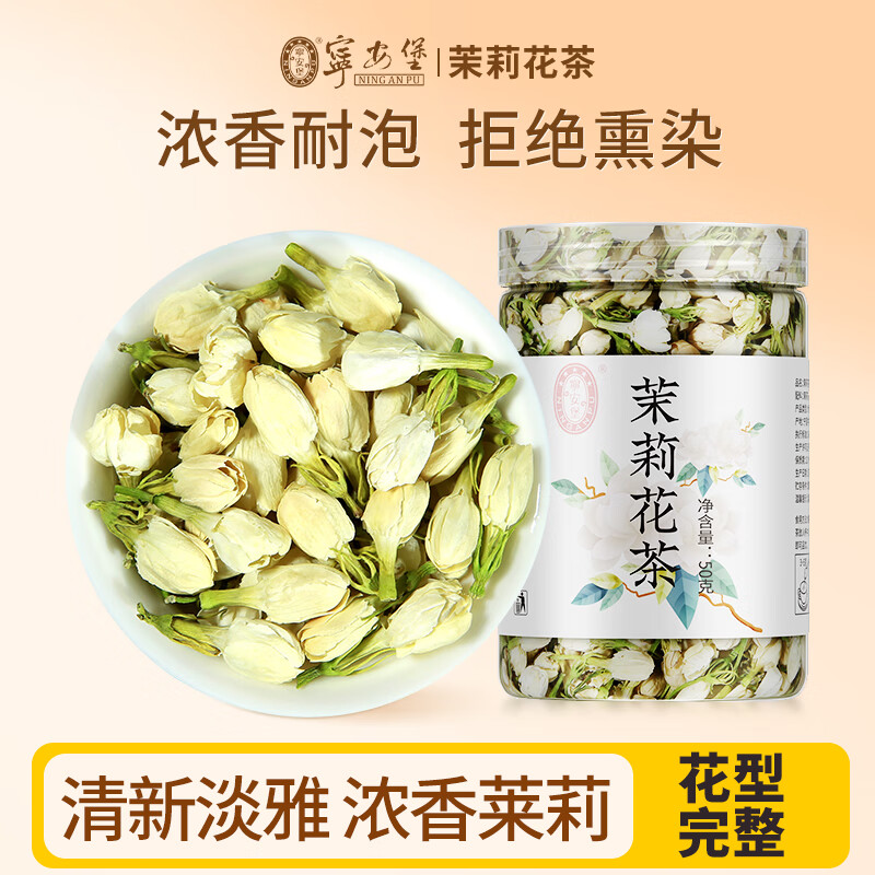 宁安堡菊花茶 浙江桐乡头采胎菊 茉莉玫瑰花茶 茉莉花茶50g