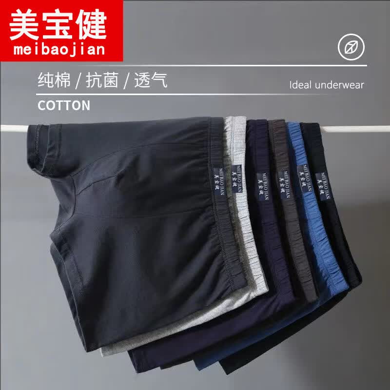 美宝健100%纯棉男士平角内裤透气宽松版四角纯色裤衩吸湿排汗底裤青中年 5条装） (多色搭配随机 2XL （体重110-130斤）100%纯棉