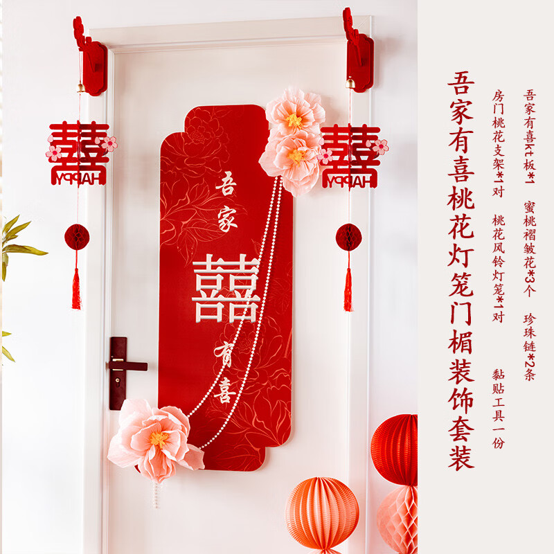 青葦 婚房新房裝飾布置喜字婚房門裝飾褶皺花風(fēng)鈴燈籠結(jié)婚用拍照道具