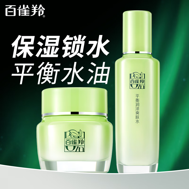 百雀羚百雀羚八杯水倍润精华霜草本补水保湿锁水滋润面霜保湿霜官方正品 平衡水油面霜 50g +水100ml