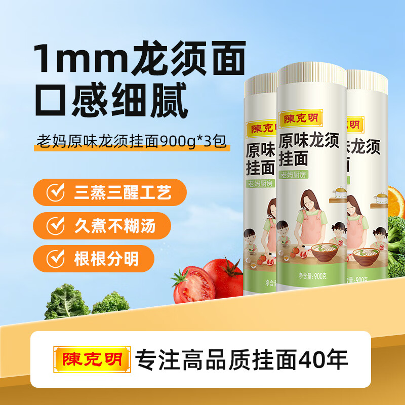 陳克明 老媽廚房原味龍須銀絲掛面900g*3包 龍須面細(xì)面掛面炸醬面拉面
