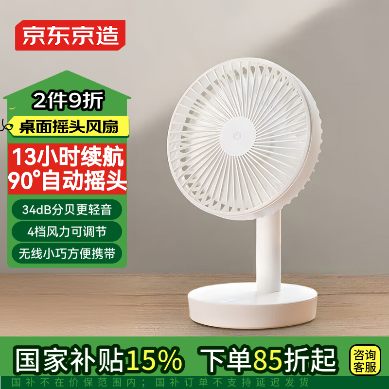 京東京造桌面小風(fēng)扇 臺(tái)式手持迷你便攜充電風(fēng)扇小型 戶外露營(yíng)宿舍辦公室家用廚房 大扇葉大風(fēng)量無(wú)線輕音
