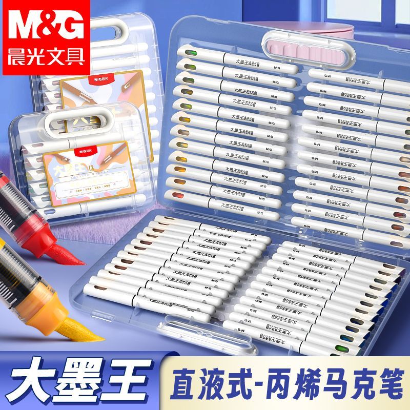 晨光晨光大墨王直液式丙烯马克笔盒装散装弹性软头单头圆杆可叠色透纸 【 大墨王】48色 | 软头 | 直液式