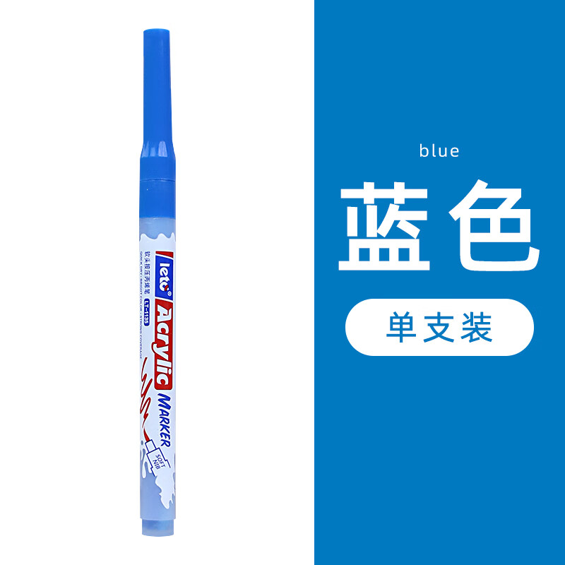 易擦情侣画脸面部sm软头水彩笔绘画丙烯马克笔 蓝色1支
