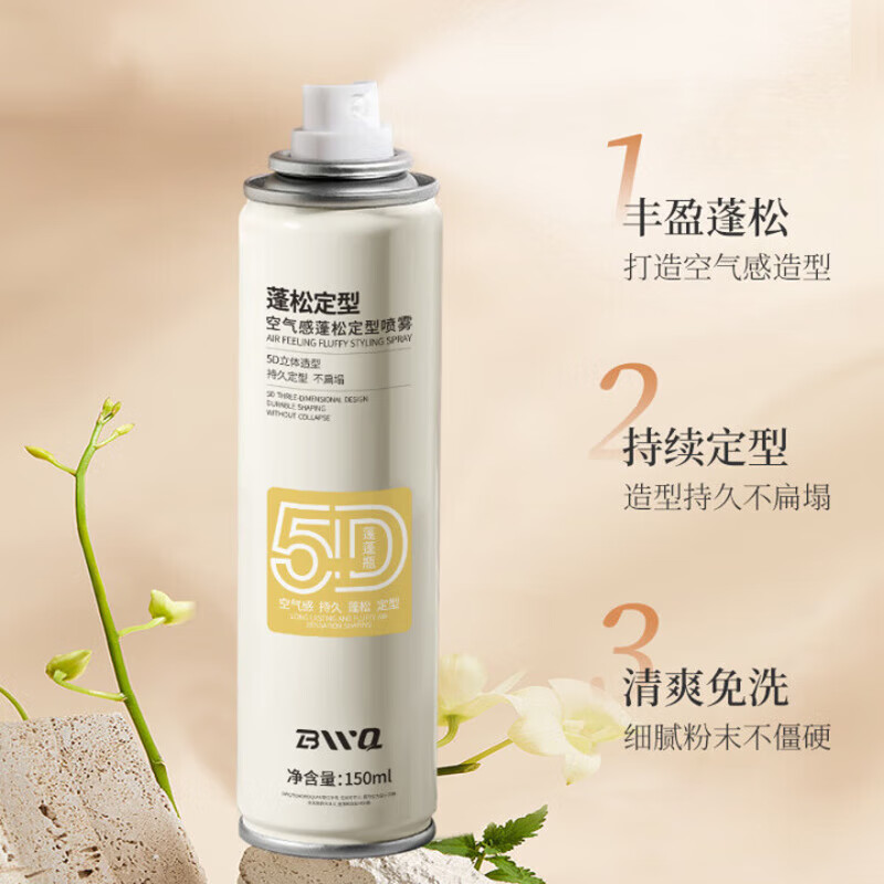 宝薇泉干发喷雾蓬松头发去油头清爽蓬蓬粉持久控油高颅顶免洗蓬松喷雾 干发蓬松喷雾150ml&2瓶