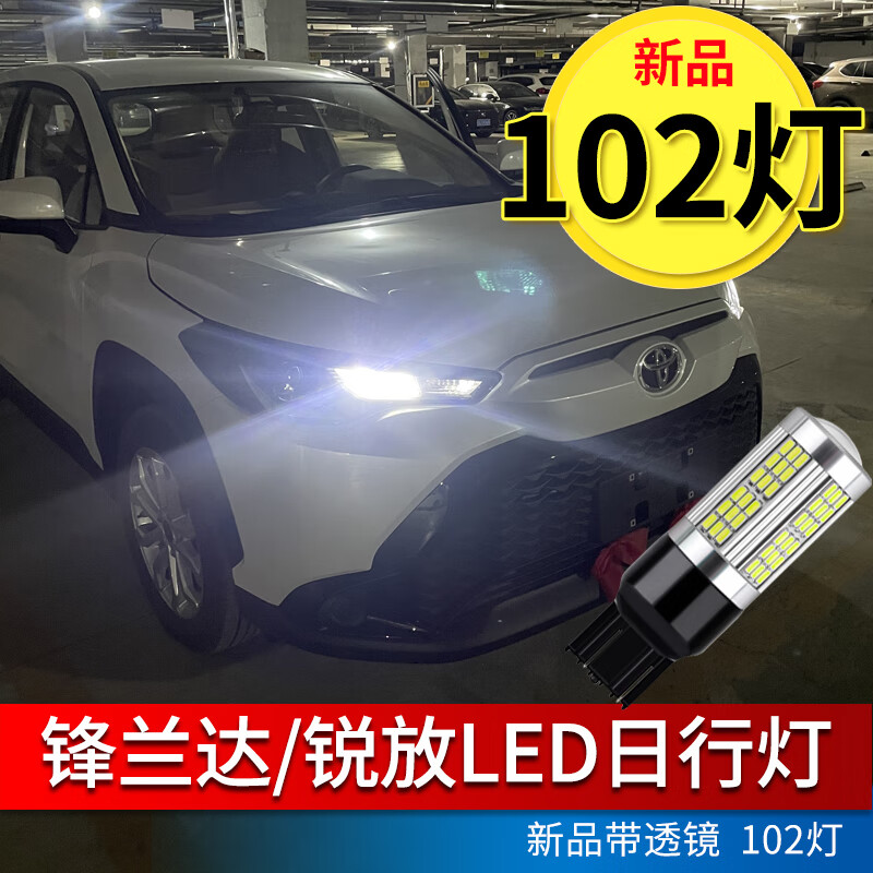 浩仔適用豐田22-25款卡羅拉銳放鋒蘭達LED示寬燈改裝超亮T20日行車(chē)燈 銳放/鋒蘭達T20  102燈日行燈(白色)一顆價(jià) 示寬燈