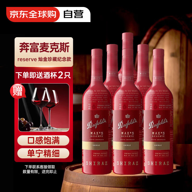 Penfolds˹reserve ӽؼ ɺѾ750ml*6װ880.10Ԫ880.1Ԫ/