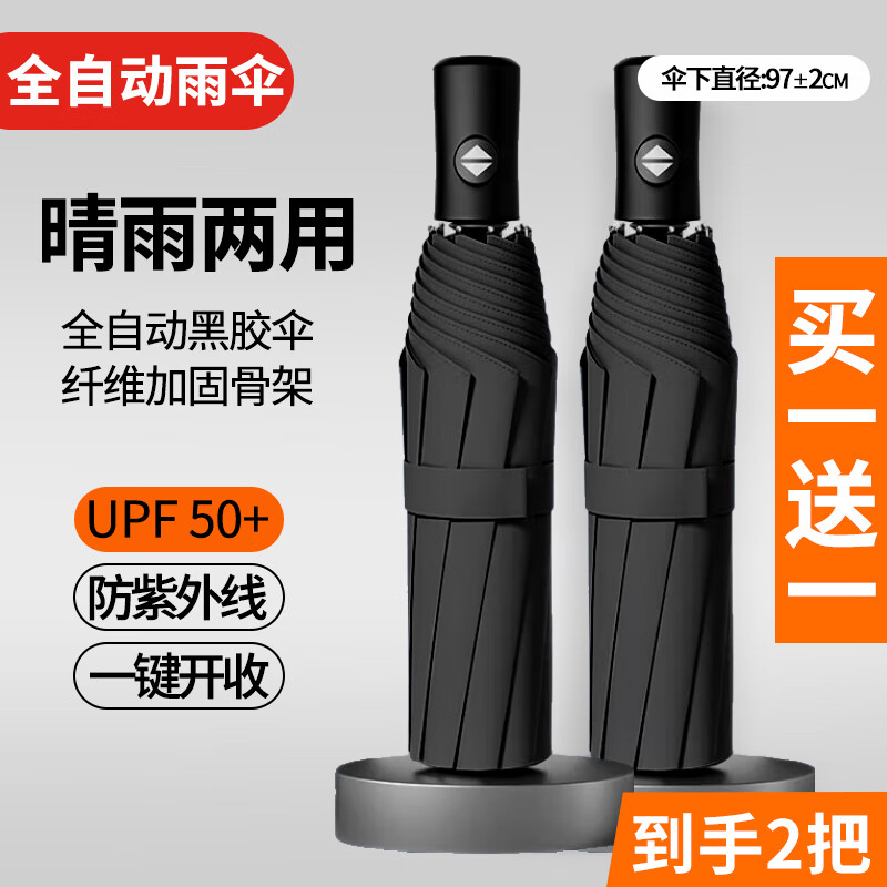 印象城全自动雨伞晴雨两用一键全收商务黑胶防晒防紫外线遮阳伞大太阳伞 黑色 8骨 全自动雨伞