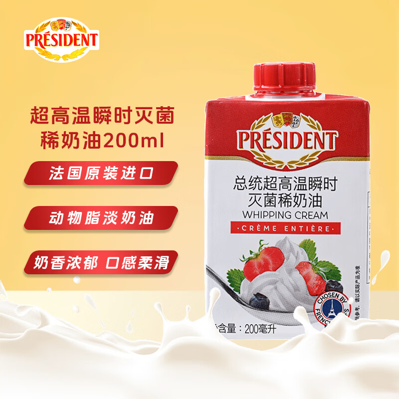 ��ͳ��President����������ϡ���͵����� 200mlһ��  ��֬���� ���� ��Ʒ �̲� 16.9Ԫ