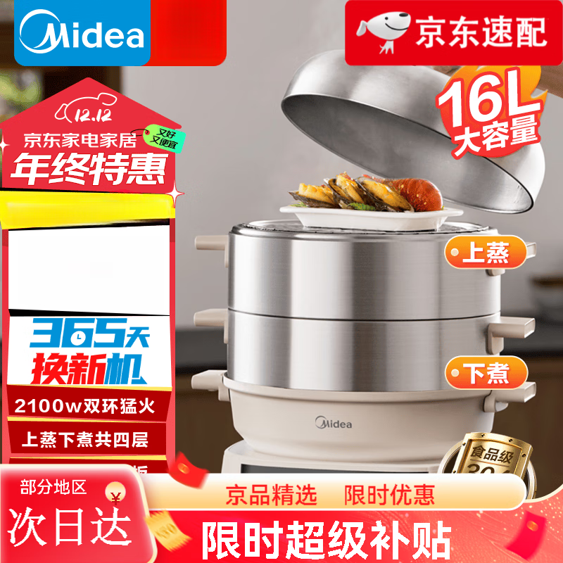 美的（Midea）蒸锅电蒸锅 家用四层大容量不锈钢电蒸锅 电子环绕蒸无