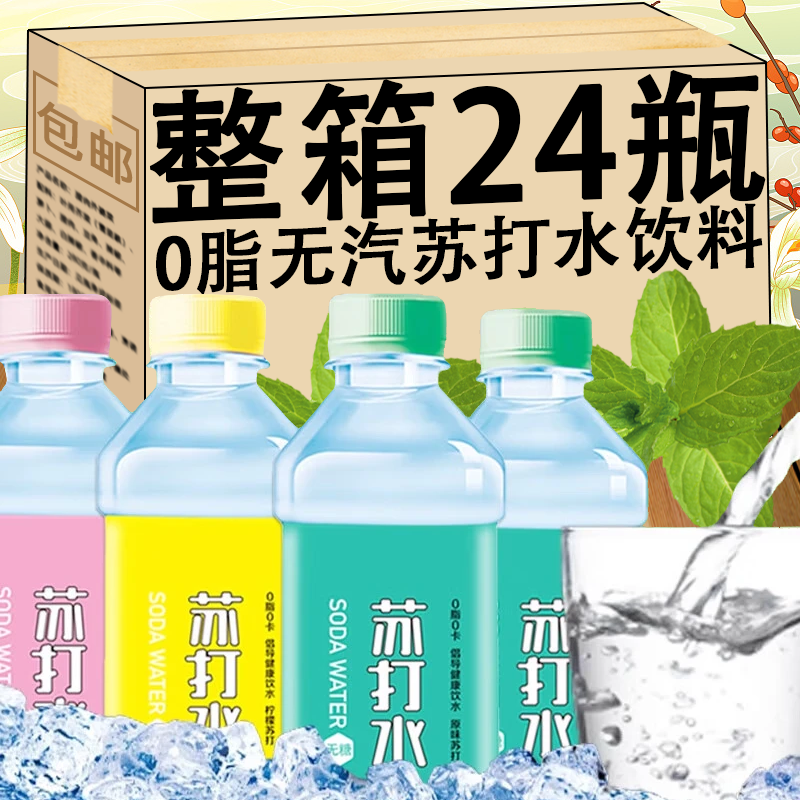 上河蜀多口味無汽蘇打水果味健康飲料檸檬水蜜桃味聚會商家用飲品整箱 【原味】350ml*6瓶