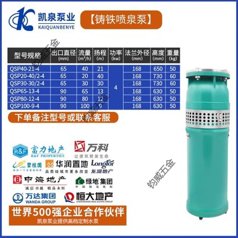 凯泉泵业QSP铸铁不锈钢潜水QS喷泉泵专用泵 水景景观变频喷泉水泵 铸铁QSP80-12-4 380V