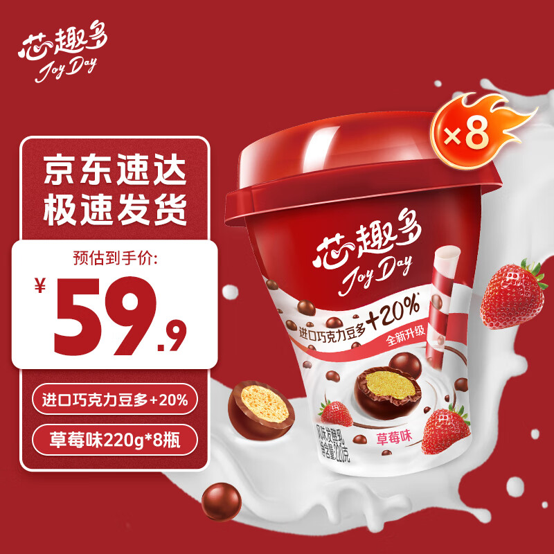 伊利JoyDay芯趣多220g*8风味发酵低温酸奶巧克力豆草莓 源头直发 包邮