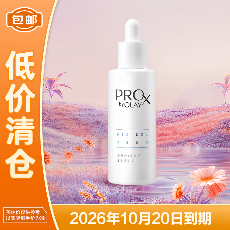 玉兰油（OLAY）皙颜祛斑精华液二代淡斑小白瓶60ml【临期清仓】