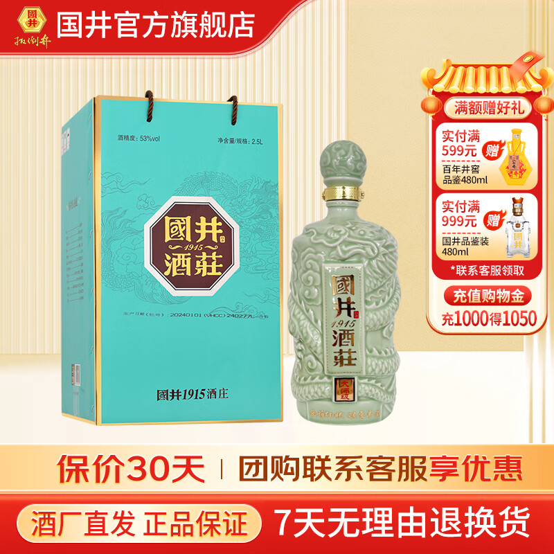 国井白酒 53度龙坛 大曲坤沙工艺酿造 酱香型白酒 瓷坛 53度 2.5L 1坛 （搭配手提礼盒）