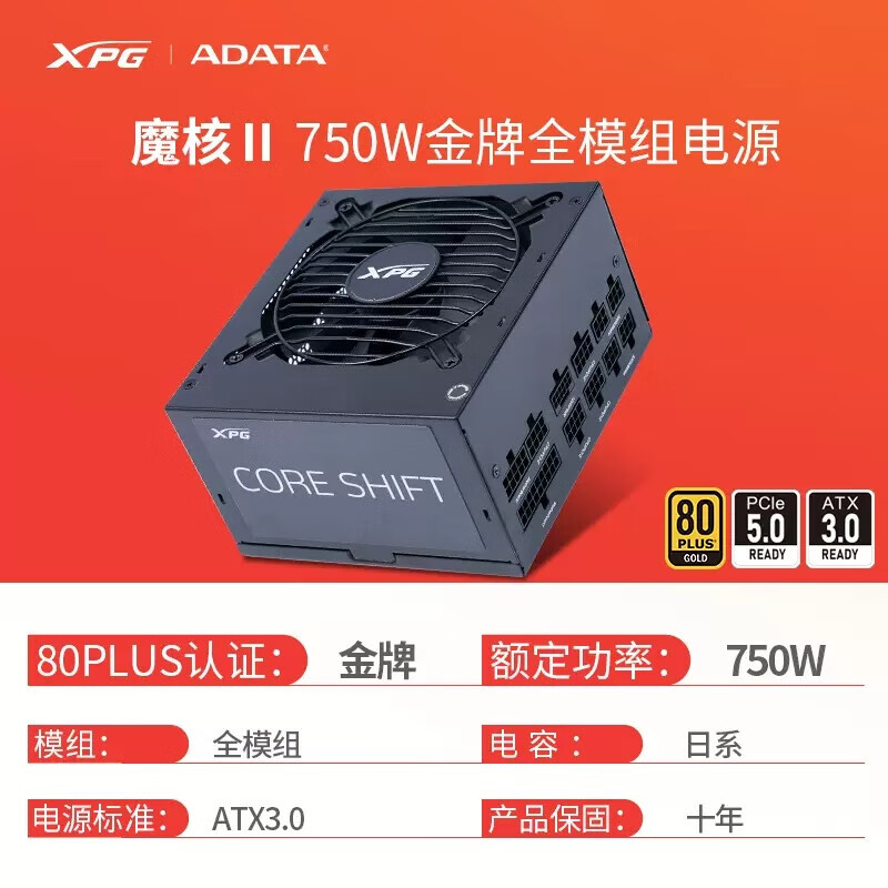 威刚（ADATA）XPG魔核ATX3.0额定750W/850W/1000W全模组台式机电脑电源 威刚全模组750W ATX3.0电源 黑色