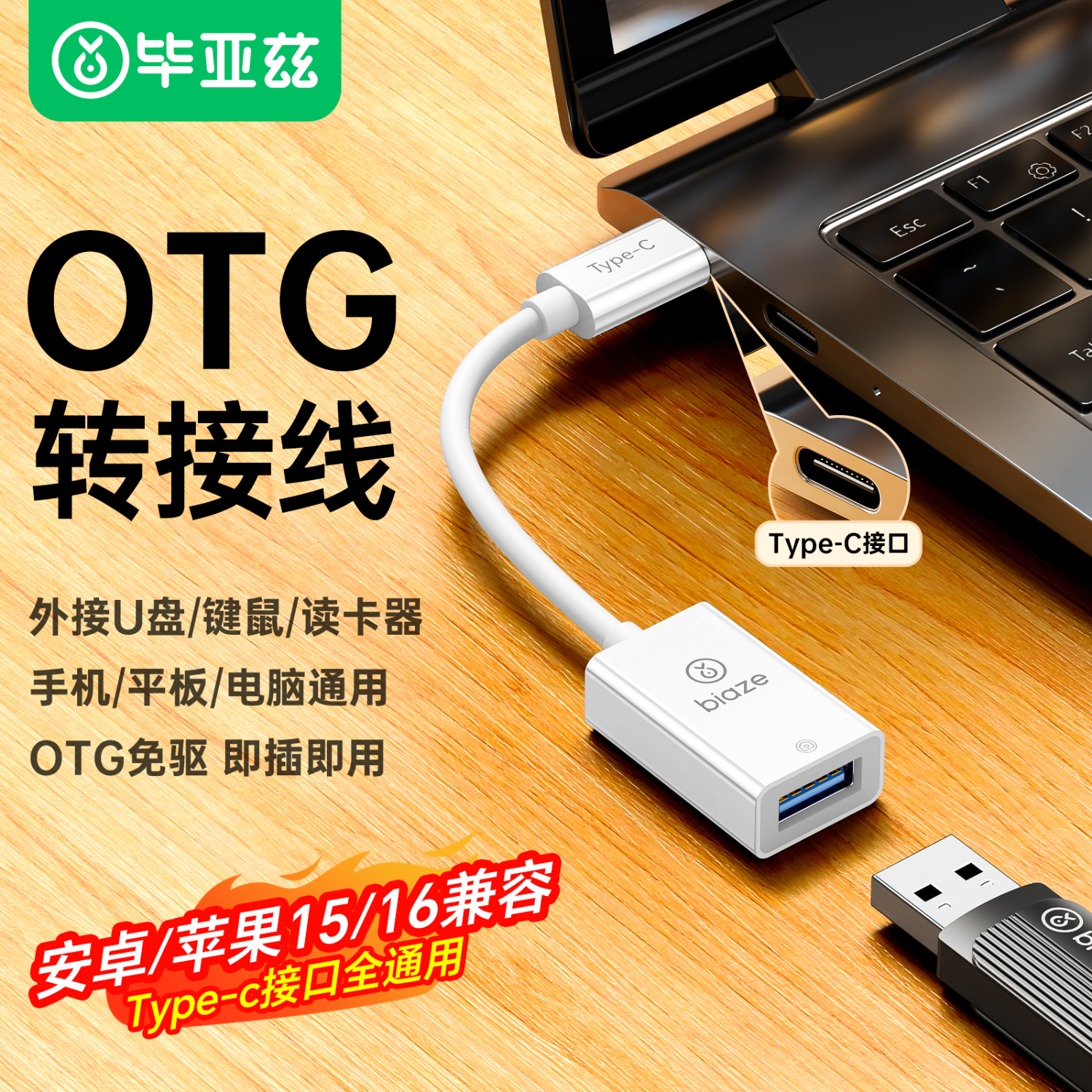 ������ ƻ��16/15������OTGת��ͷ Type-cתUSBת����iPhone17/16/15�ֻ�iPadƽ��ʼǱ���U�̼������ 4.6Ԫ