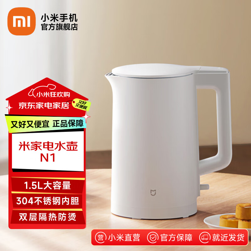 米家小米电水壶 N1热水壶304不锈钢双层防烫1500W速热暖水壶烧水壶智能断电 1.5L 米家电水壶N1