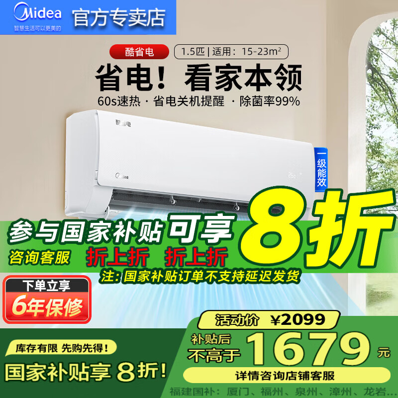 美的(Midea)酷省电 KFR-35GW/N8KS1-1 大1.5匹一级变频空调 挂机 壁挂式。大一匹26GW/N8KS1-1 大1.5匹 一级能效 【极地白】