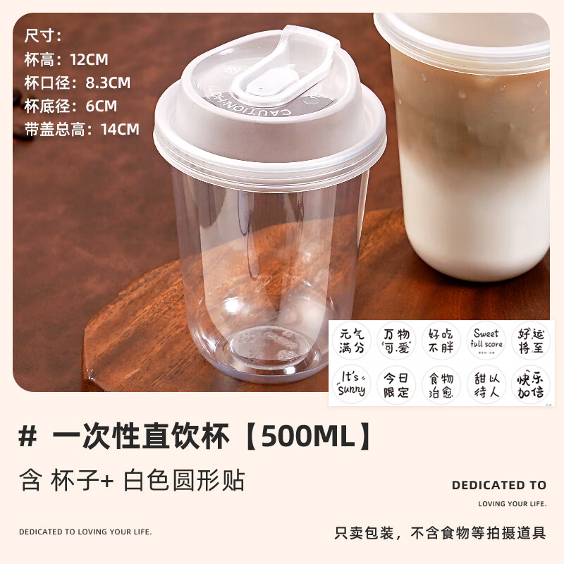 十色生活一次性咖啡杯子带直饮盖塑料冷饮料品外出携带果汁奶茶店打包商用 500ml U型杯+分体直饮盖+圆贴 100套