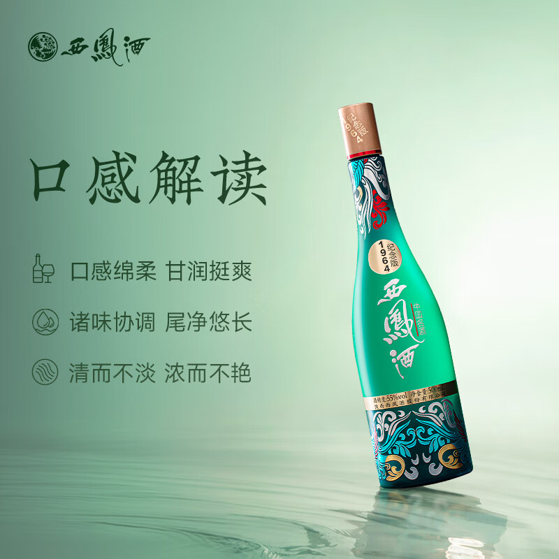 西凤酒 纪念版1964 凤香型 55度 高度白酒 55度 500mL 1瓶 单瓶装(配1礼袋)