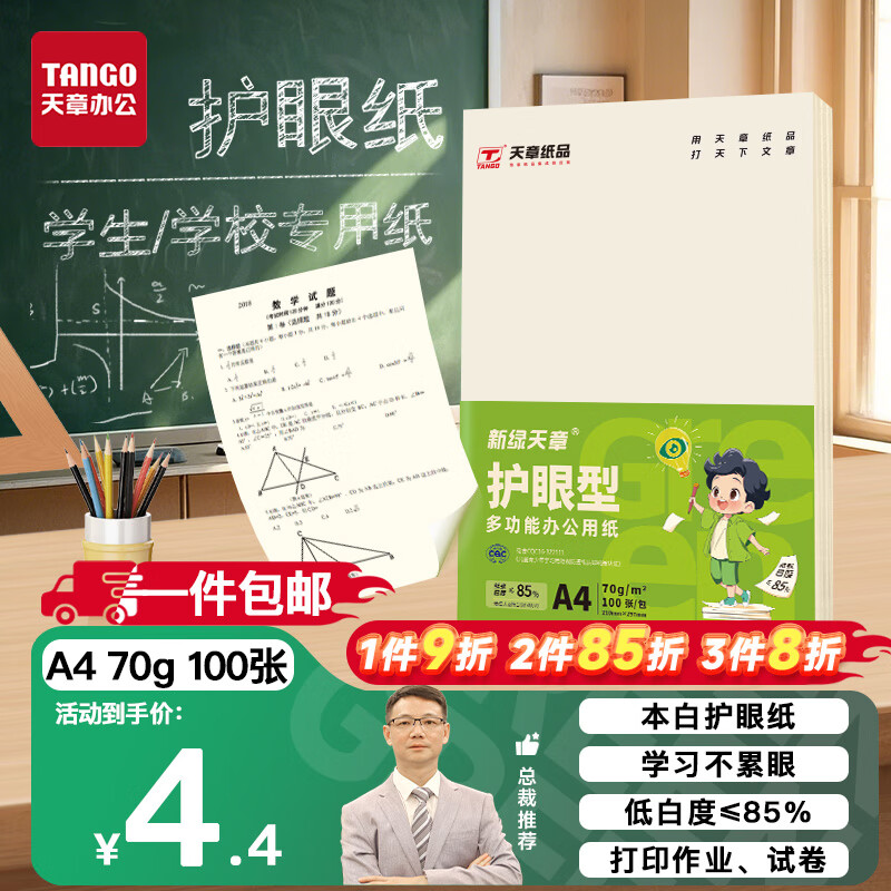 ������������A4����ֽ 70g100�� ˫���ӡֽ ֽ�Ž��˳������ֽ ����100��ѧ����ֽ�����ۿ