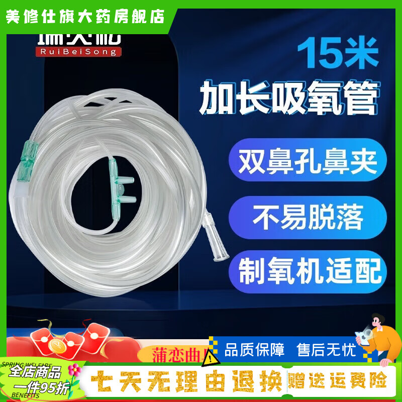 瑞貝松(RuiBeiSong)硅膠吸氧管15米家用醫(yī)用氧氣管制氧機(jī)老人成人獨(dú)立包裝加長 15米X2支