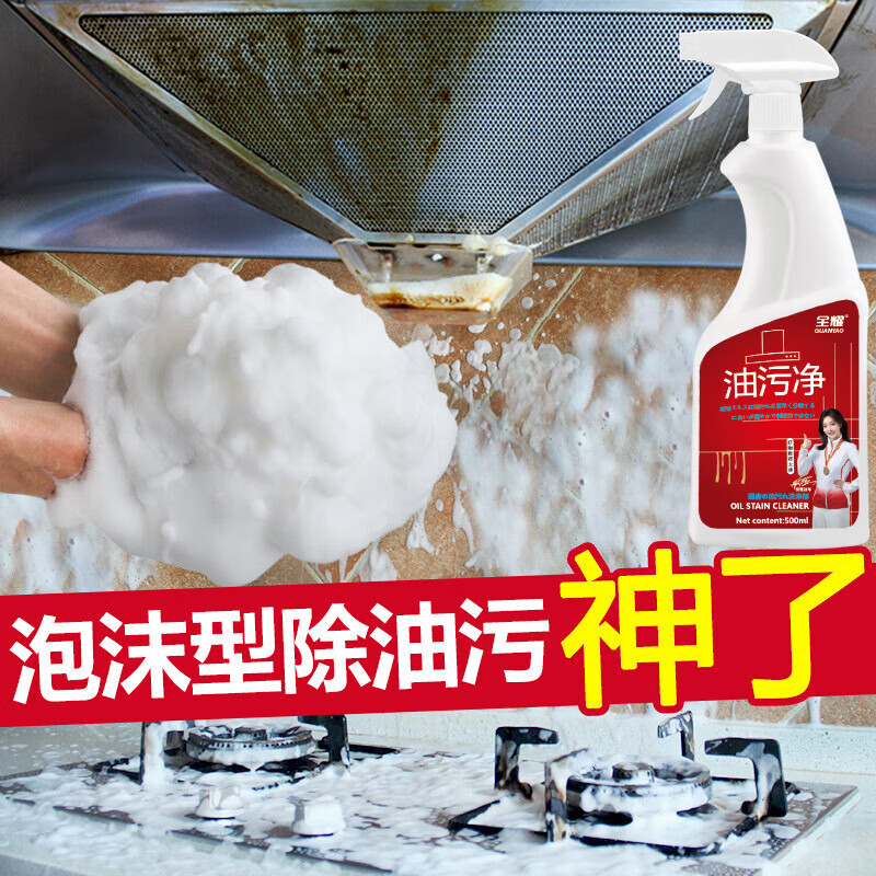 全耀油烟机清洗剂油渍净家用厨房去油污强力泡沫清洁重油烟渍抽剂 油污净500ml*3
