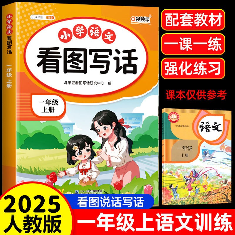 斗半匠 看图写话 一年级上册 小学语文看图说话写话专项训练 写作方法技巧入门作文素材积累小学生练习本