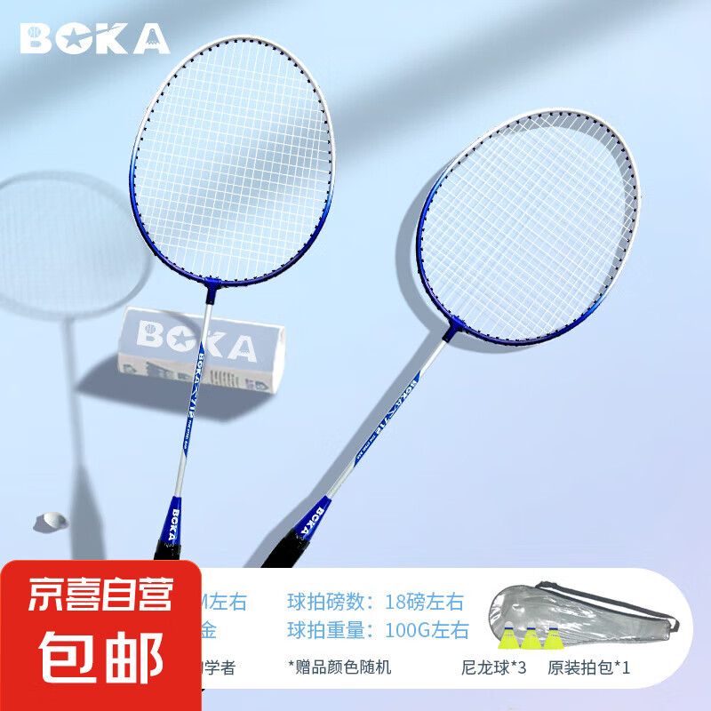 20点开始：羽毛球拍2支装+1拍包+3尼龙球 2套（ 买一送一）