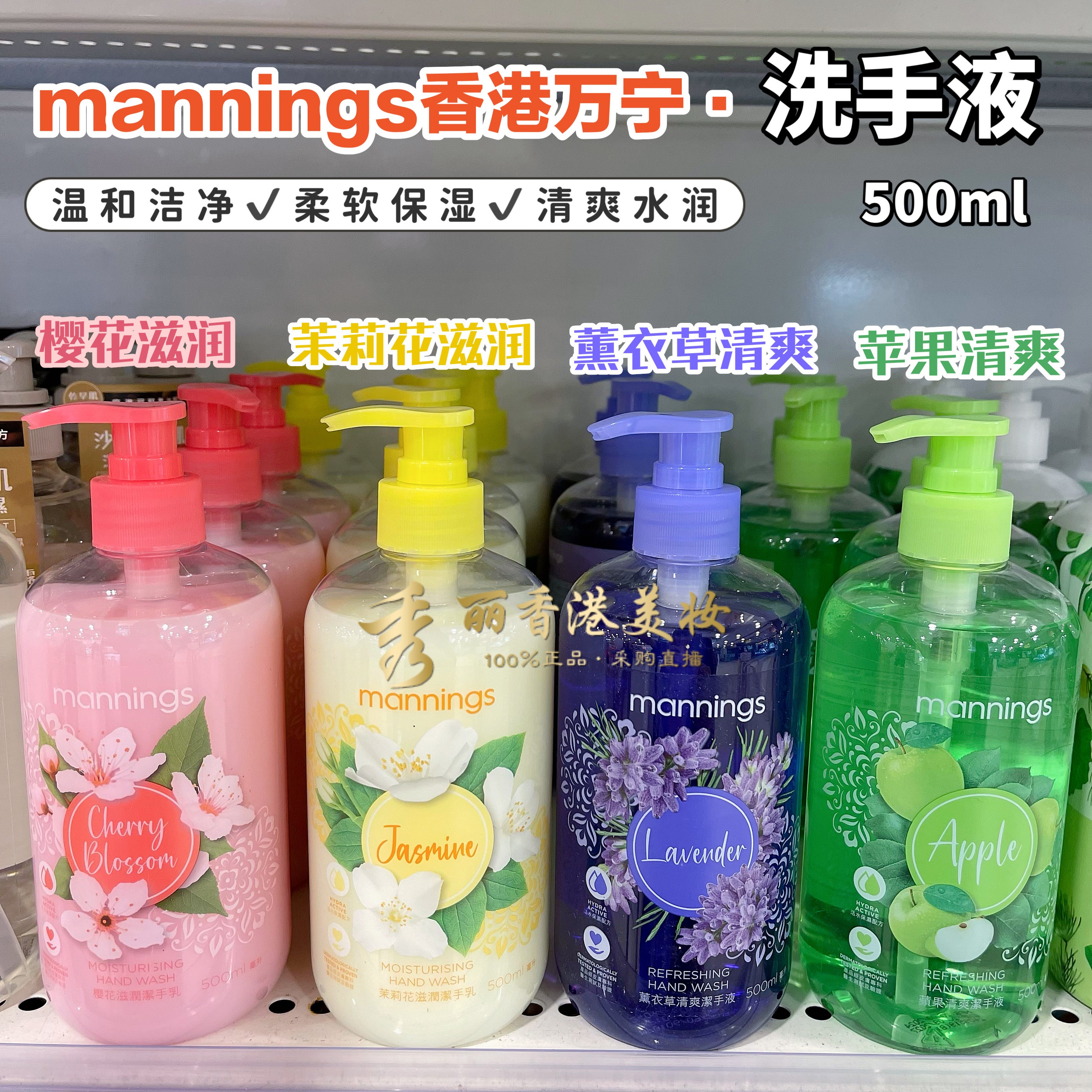 万宁（mannings）万宁热销香港洗手液500ml樱花茉莉薰衣草苹果滋润保湿清爽 樱花滋润洗手液500ml