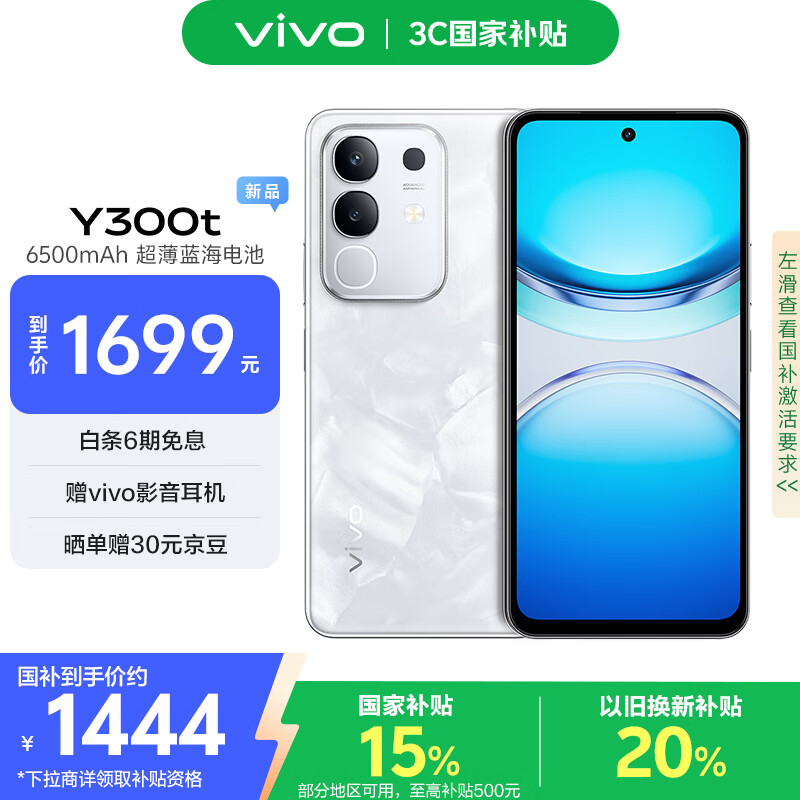 vivo Y300t ֻ 6500mAh Ұ 12GB+512GB ʵ1699Ԫ