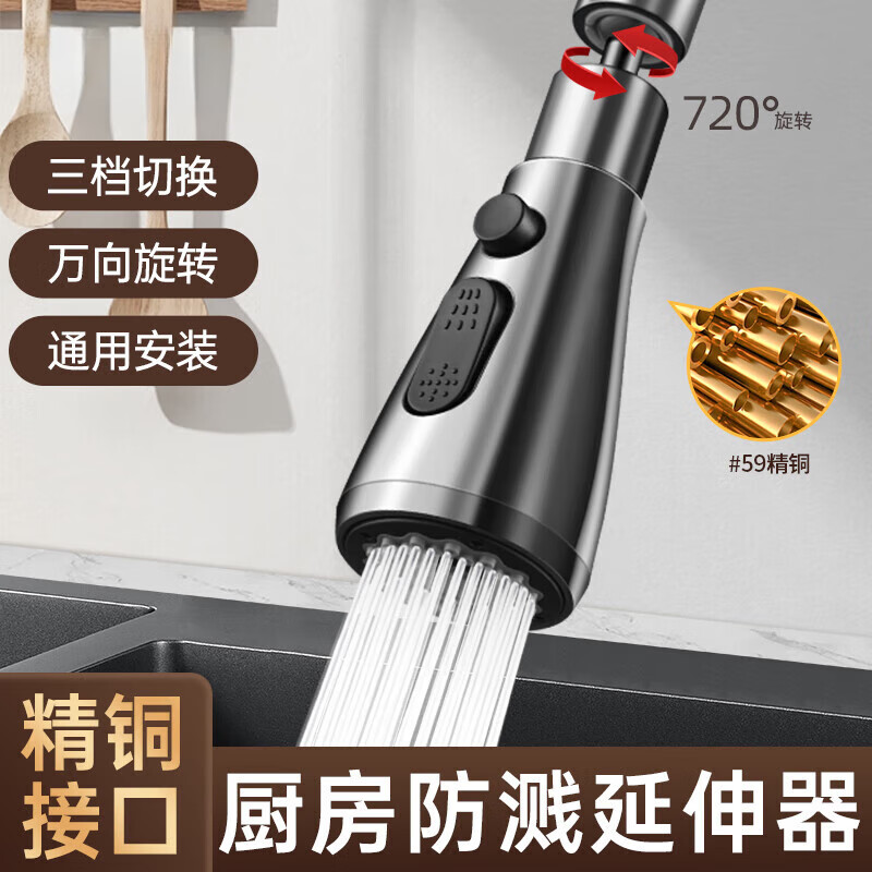 九牧新德国万向旋转冷热水龙头延伸器防溅头厨房洗菜盆增压神器通用头 枪灰色/三档调节