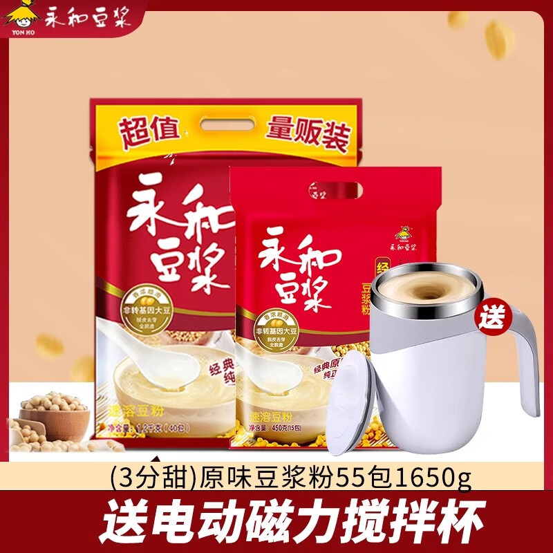 永和豆?jié){送電動攪拌杯原味無蔗糖添加甜味非無糖早餐豆?jié){粉正品保障 3分甜原味豆?jié){粉55包1650g送