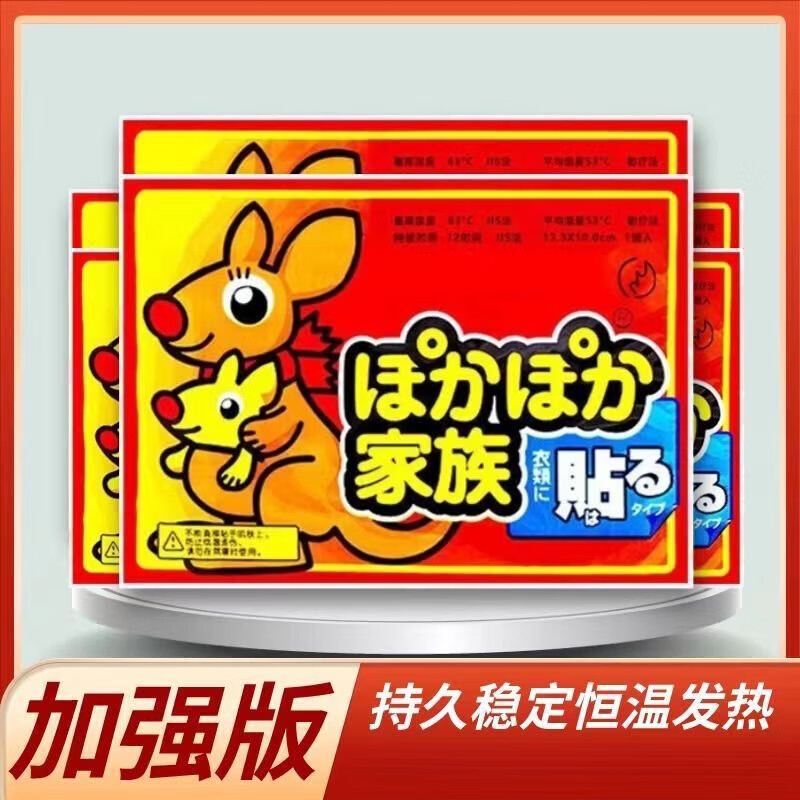 【厂家直供】袋鼠暖宝宝贴暖身贴暖足贴暖腰贴发热贴发热暖贴 暖宝宝贴单片【独立包装】