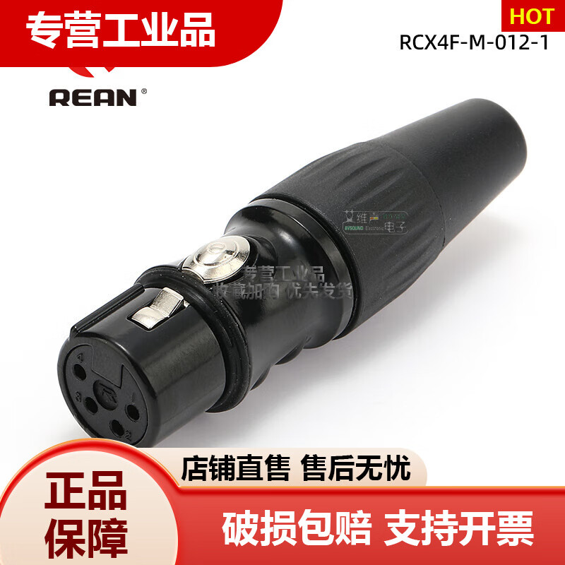 REAN甬声YS1764-BG四芯公母卡侬插头XLR平衡4芯黑镀金卡农头 RCX4F-M-012-1 四芯黑镀金母 RE