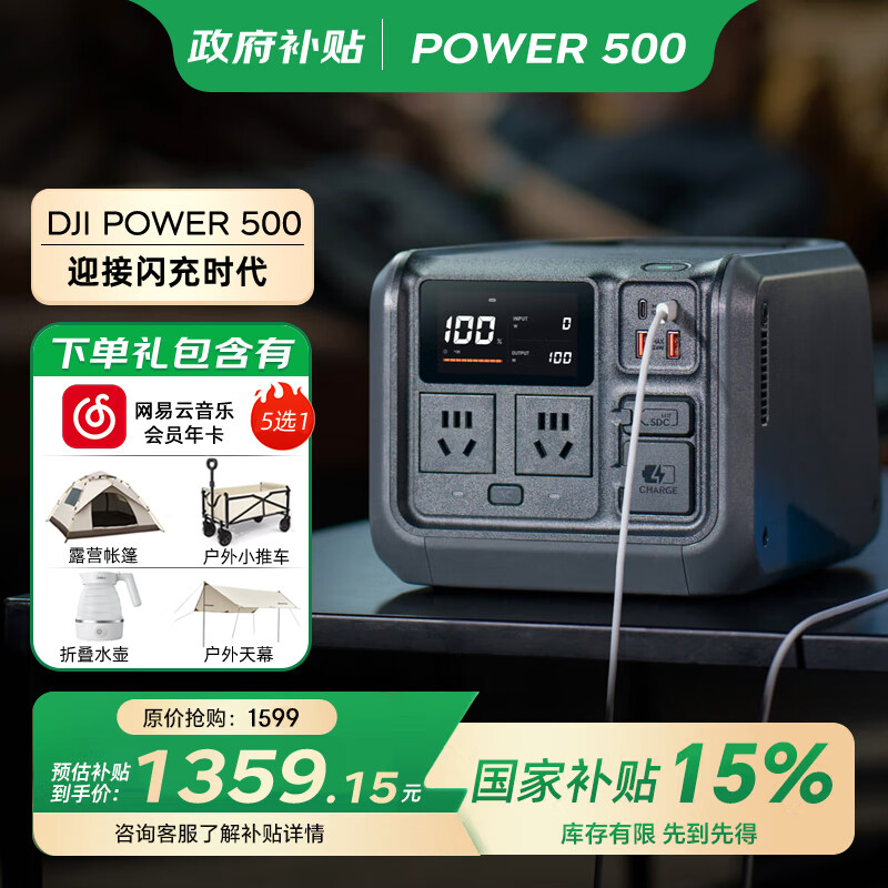 大疆（DJI）【1000W 真大功率】Power 500便携户外移动电源 220V 露营户外车载自驾摆摊备用太阳能储能电源 1000W 512Wh 0.5度电 官方标配