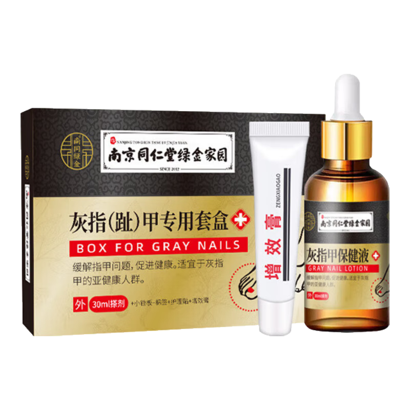 南京同仁堂灰指甲特殊效去除药变空发黄增厚真菌感染亮甲甲沟修复灰甲抑菌液 【见效装】1盒
