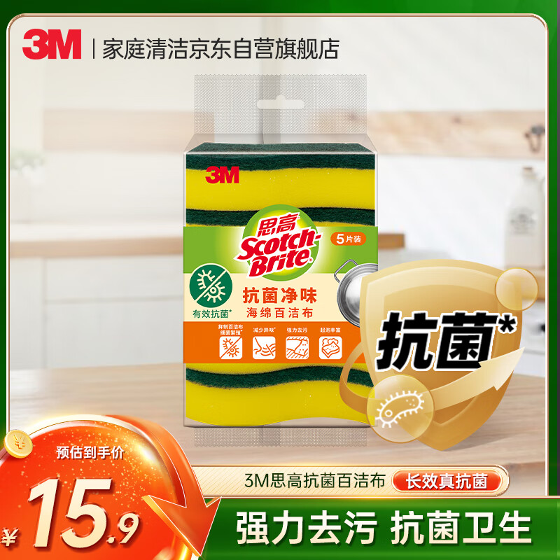 3M思高洗碗海绵 抗菌净味海绵百洁布洗碗布抹布 5片装