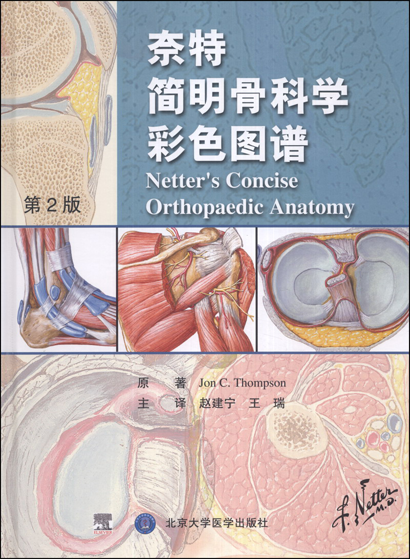 外科学商品价格历史走势：奈特简明骨科学彩色图谱（第2版）值得购买