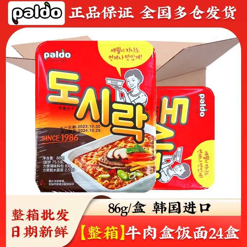 paldo韓國進(jìn)口面韓國泡面迪麗熱巴同款方便面小眾泡面冷門(mén)整 八道牛肉味盒飯面86g*24