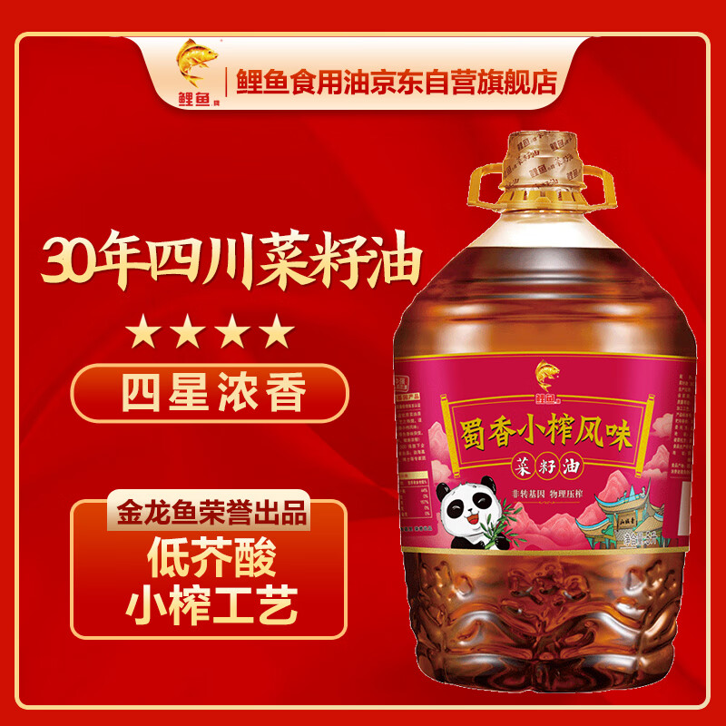 鲤鱼四川 低芥酸蜀香 小榨浓香 压榨非转基因菜籽油5L 金龙鱼荣誉出品